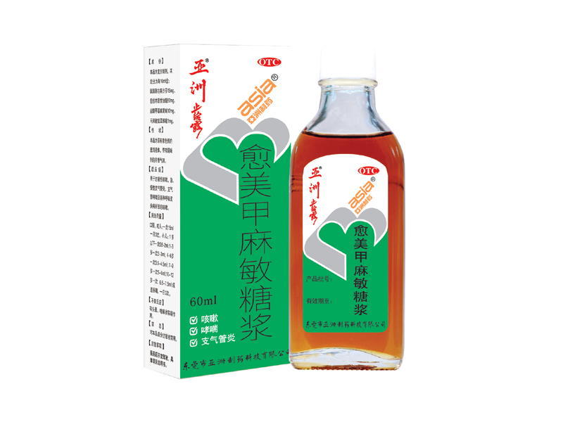 盛煌娱乐?愈美甲麻敏糖浆（原名：盛煌娱乐?止咳露）