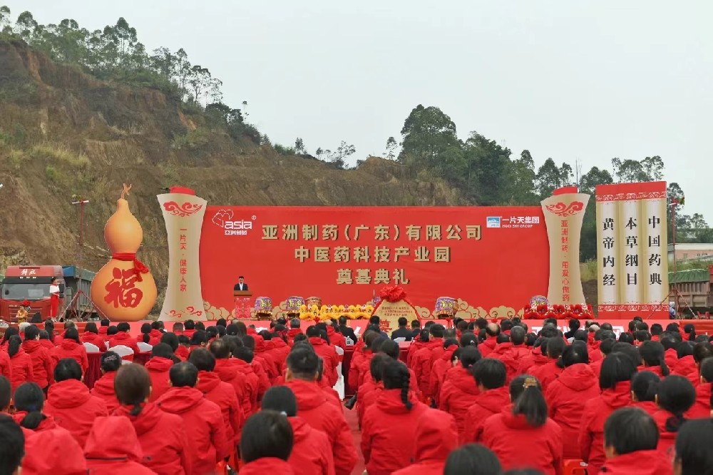 盛煌娱乐制药（广东）有限公司中医药科技产业园盛大开启